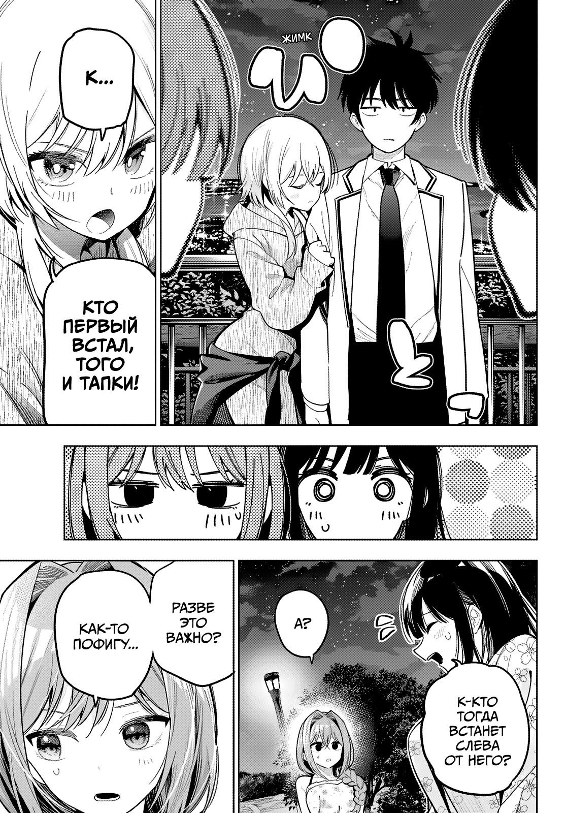 Манга Полуночный мотив сердца - Глава 97 Страница 9