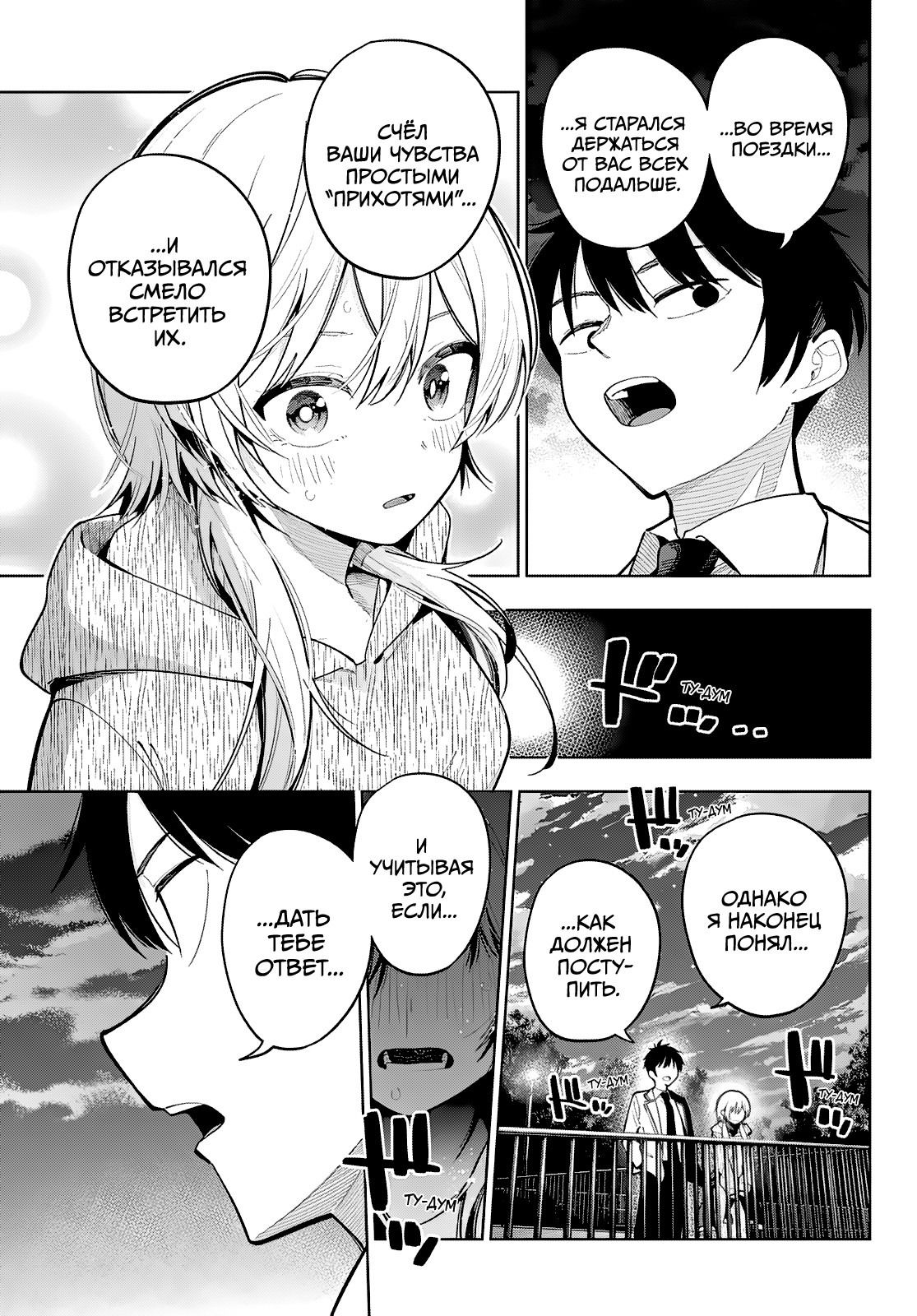 Манга Полуночный мотив сердца - Глава 97 Страница 3