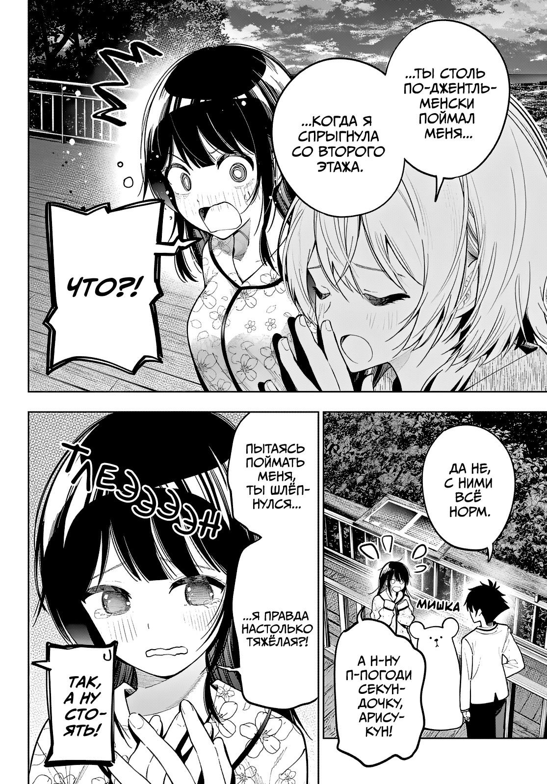 Манга Полуночный мотив сердца - Глава 97 Страница 12