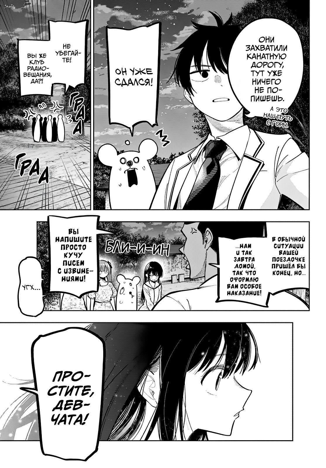 Манга Полуночный мотив сердца - Глава 97 Страница 15