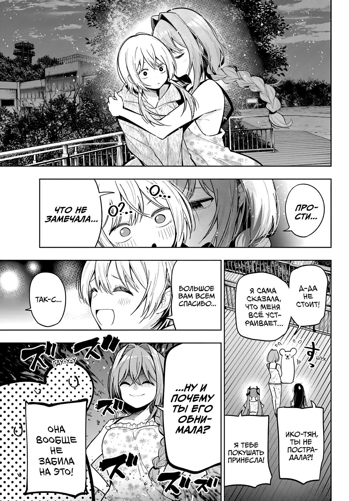 Манга Полуночный мотив сердца - Глава 97 Страница 7