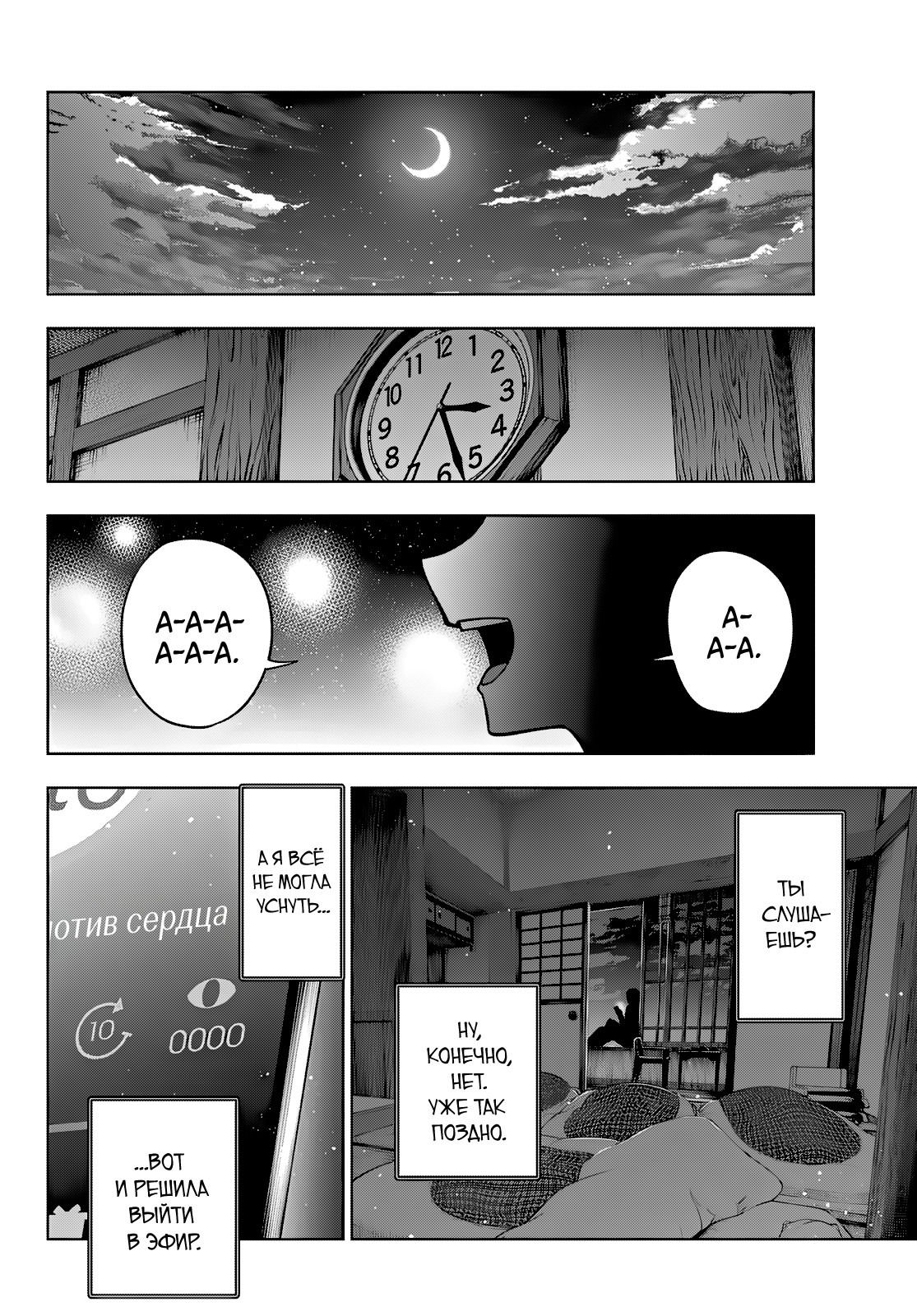 Манга Полуночный мотив сердца - Глава 97 Страница 18