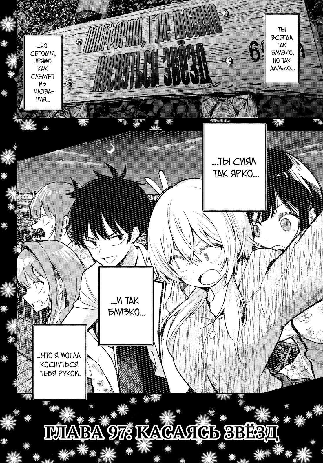 Манга Полуночный мотив сердца - Глава 97 Страница 20