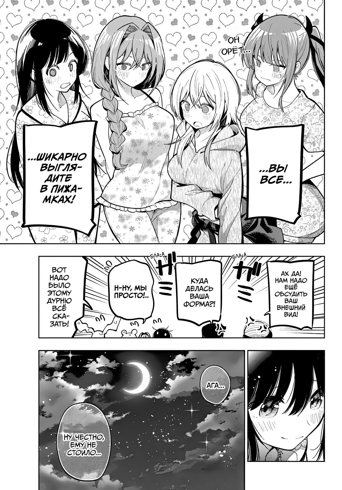 Манга Полуночный мотив сердца - Глава 97 Страница 17