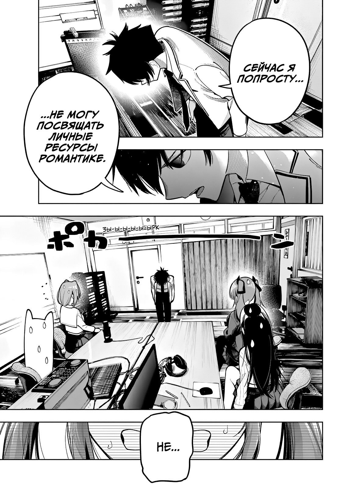 Манга Полуночный мотив сердца - Глава 98 Страница 11