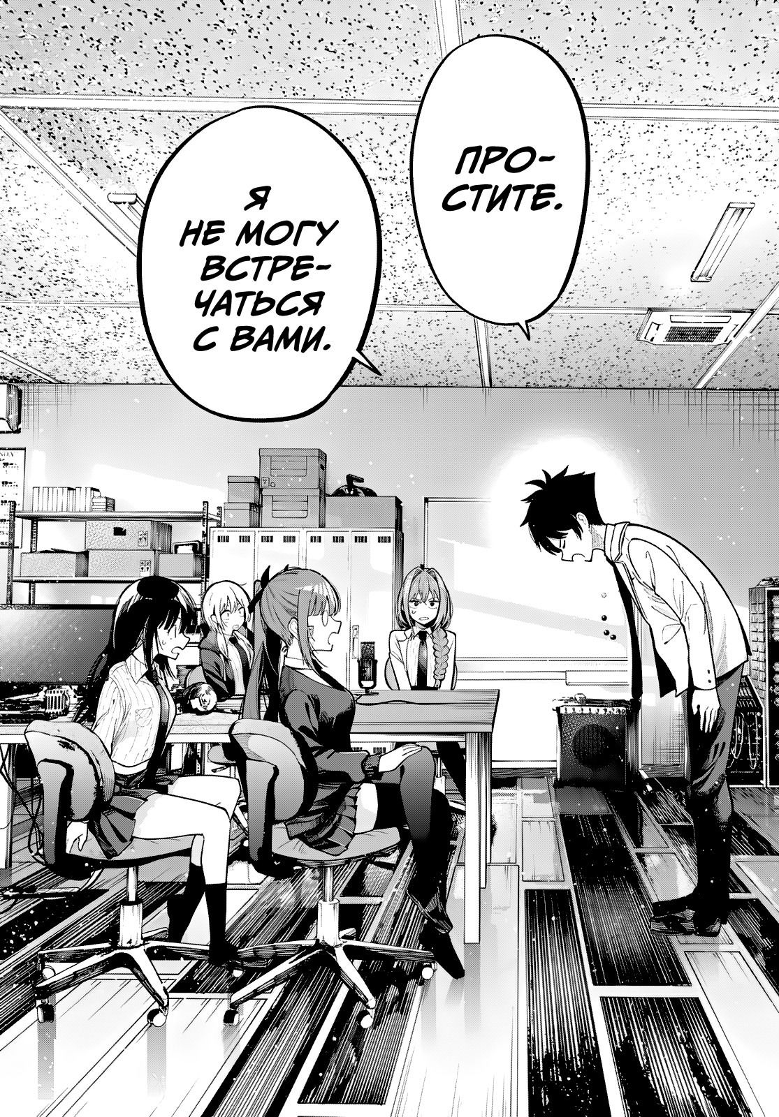 Манга Полуночный мотив сердца - Глава 98 Страница 10