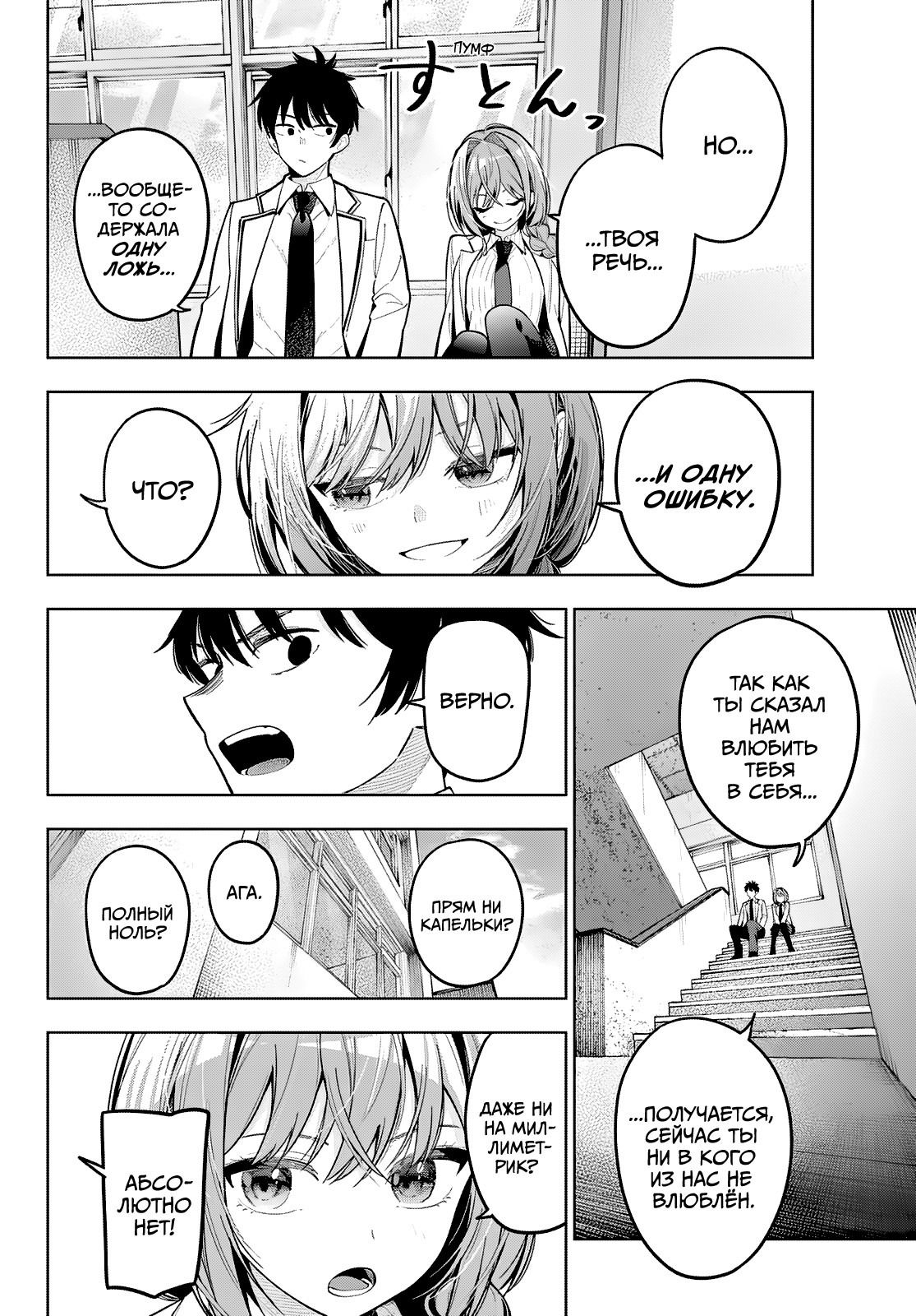 Манга Полуночный мотив сердца - Глава 98 Страница 17