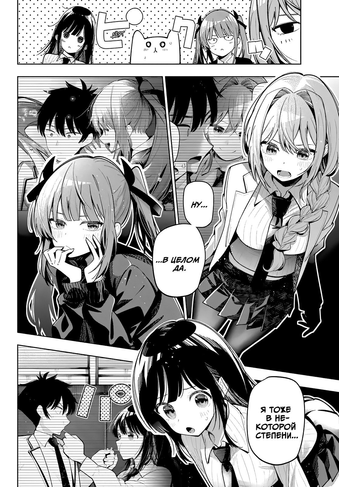 Манга Полуночный мотив сердца - Глава 98 Страница 2