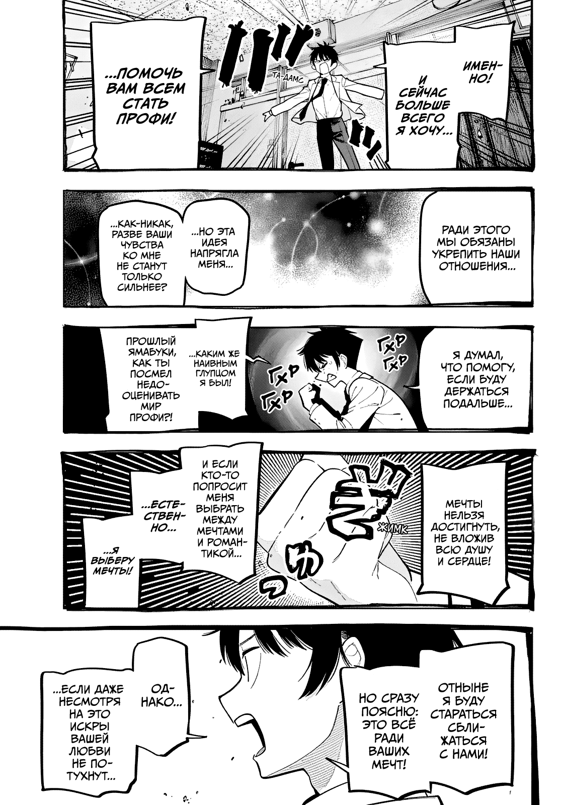 Манга Полуночный мотив сердца - Глава 98 Страница 13