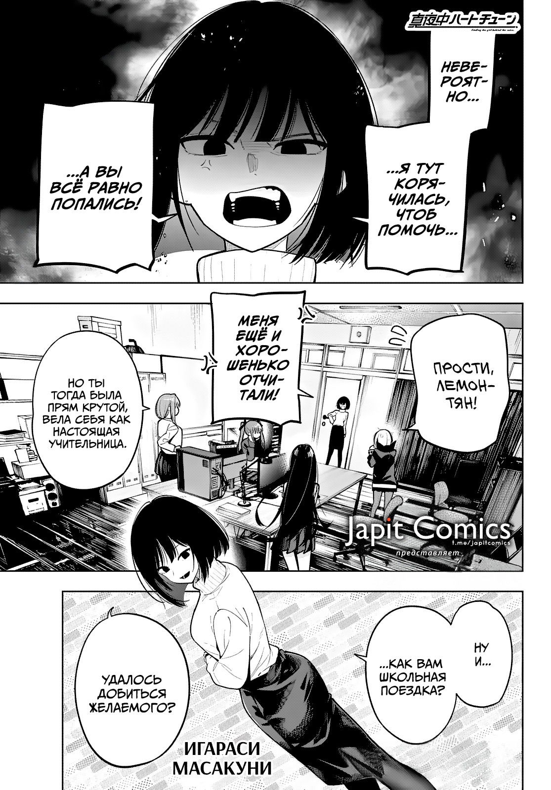 Манга Полуночный мотив сердца - Глава 98 Страница 1