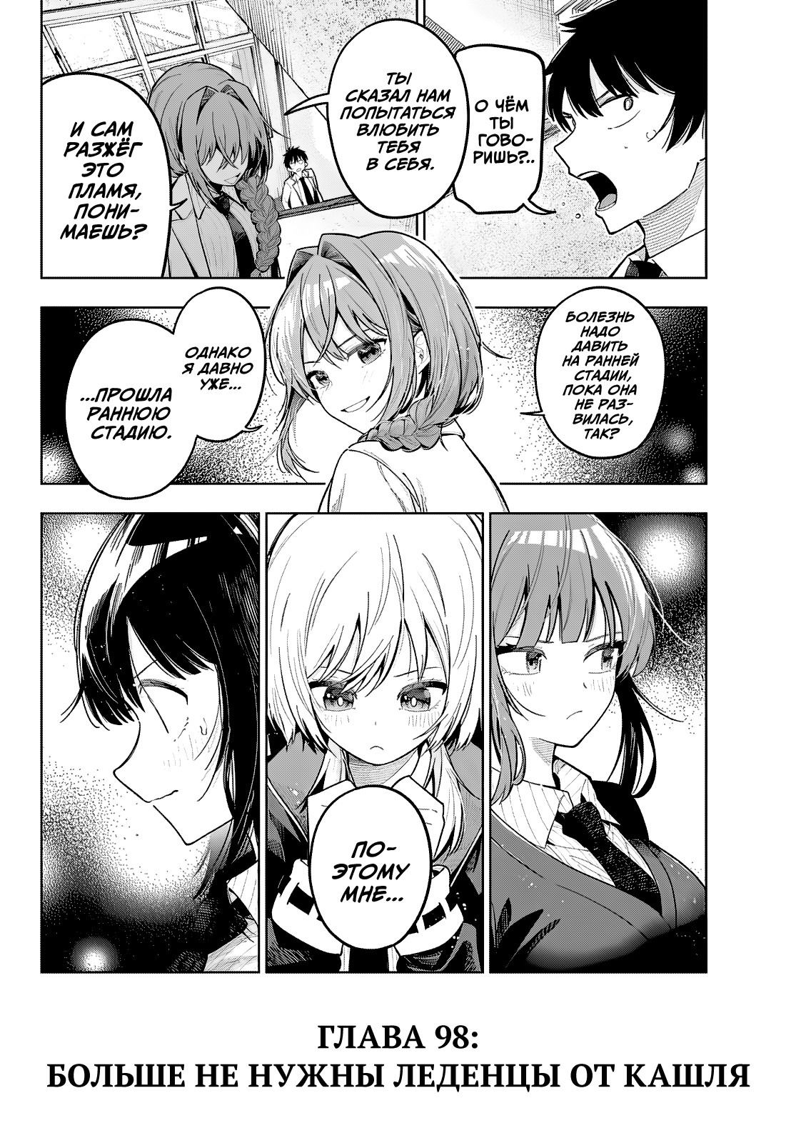 Манга Полуночный мотив сердца - Глава 98 Страница 19