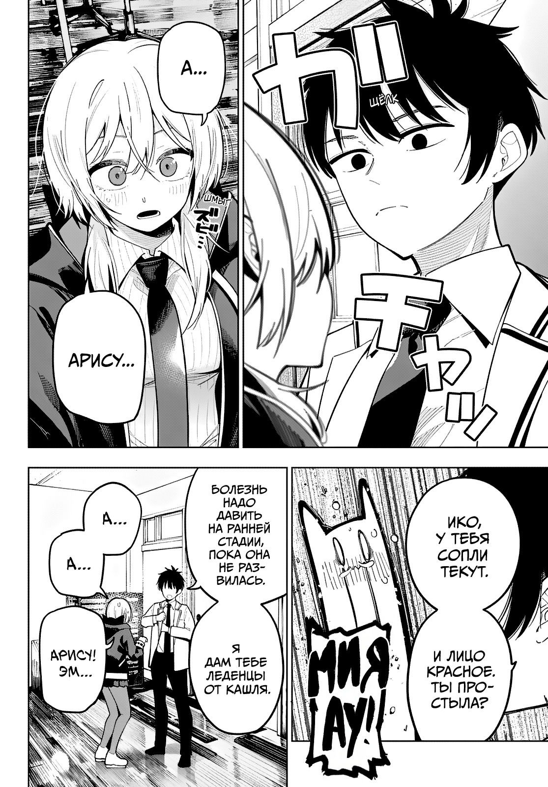 Манга Полуночный мотив сердца - Глава 98 Страница 6