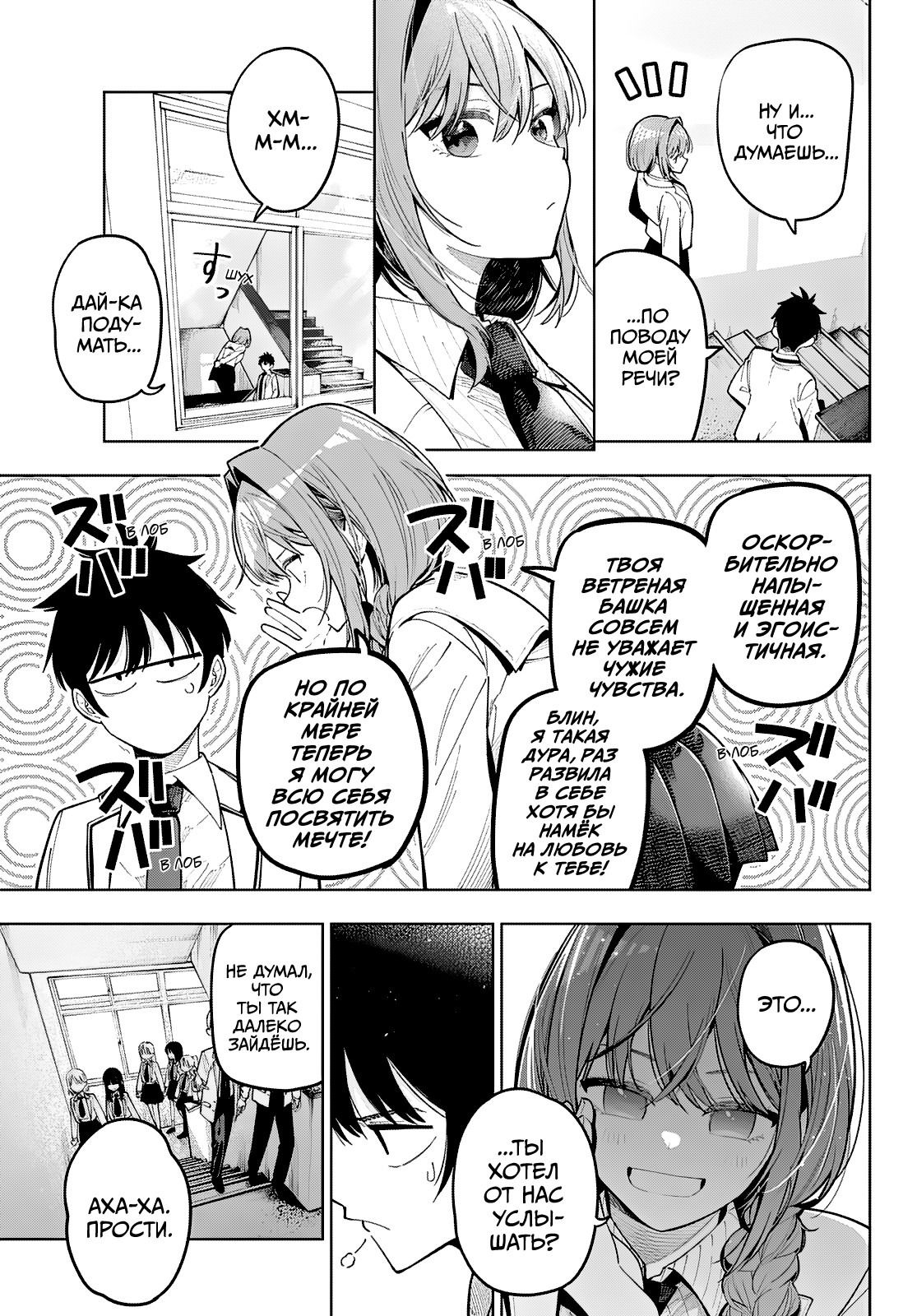 Манга Полуночный мотив сердца - Глава 98 Страница 16