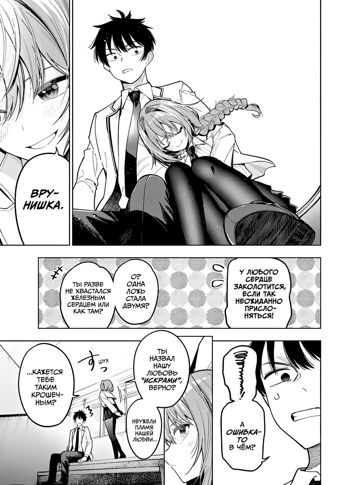 Манга Полуночный мотив сердца - Глава 98 Страница 18