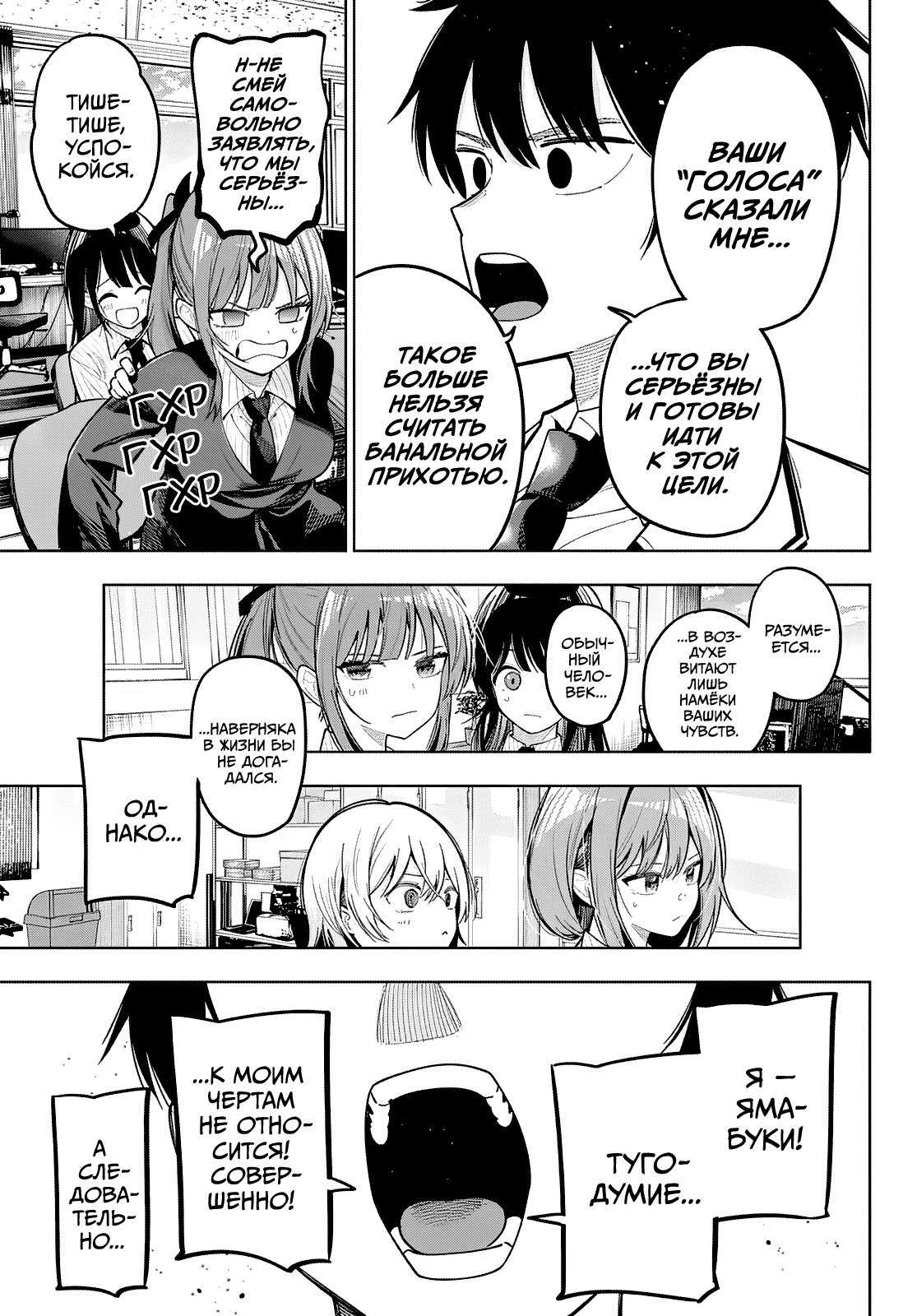 Манга Полуночный мотив сердца - Глава 98 Страница 9