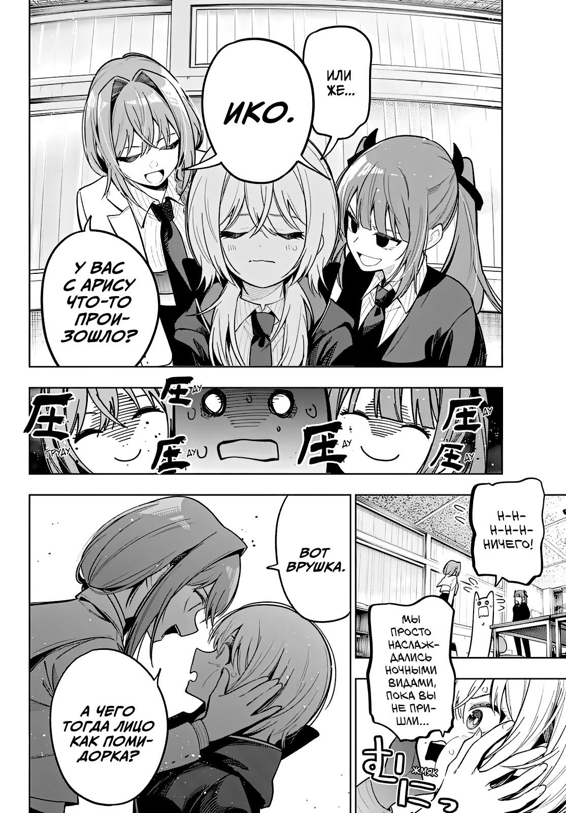 Манга Полуночный мотив сердца - Глава 98 Страница 4