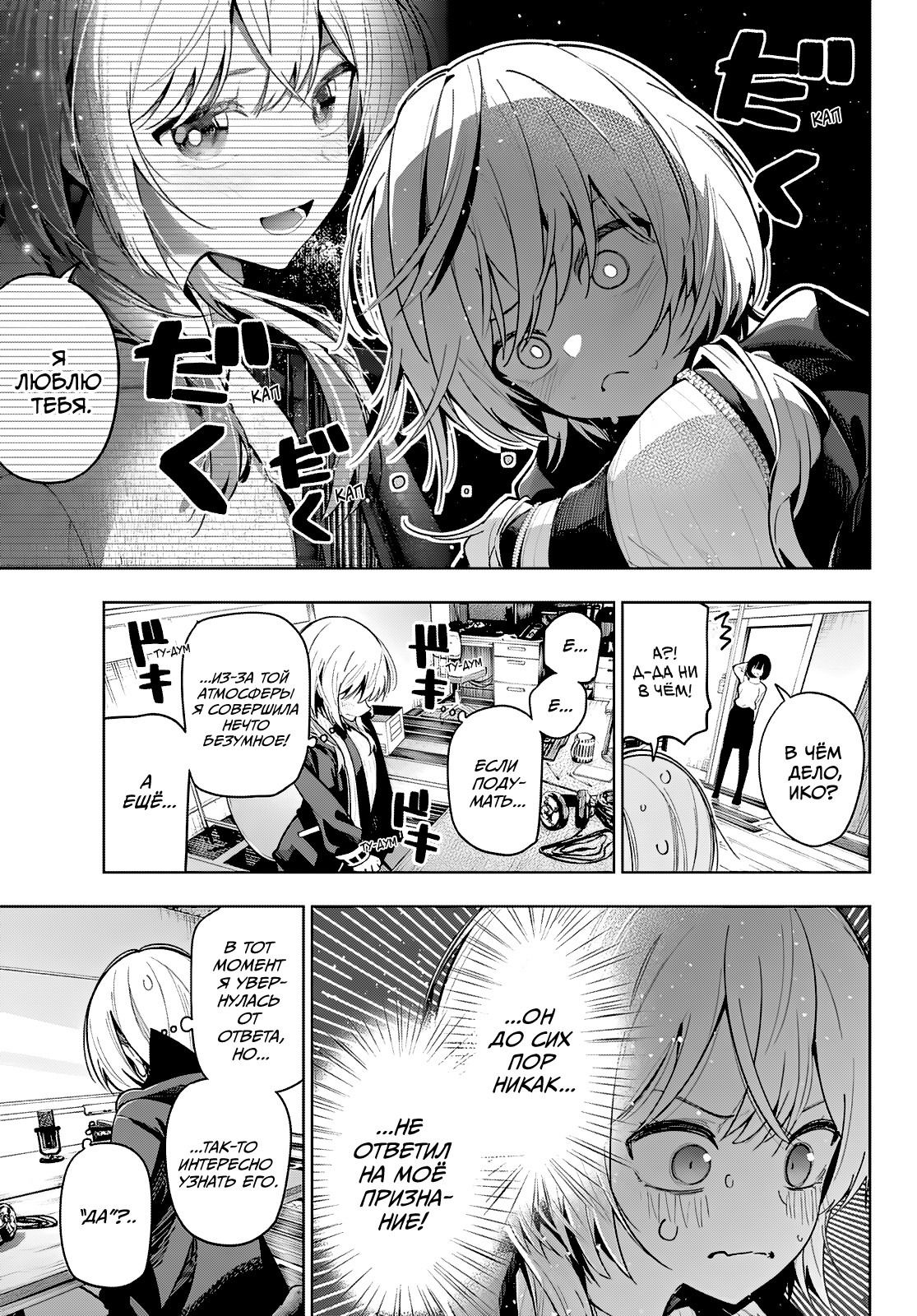 Манга Полуночный мотив сердца - Глава 98 Страница 3