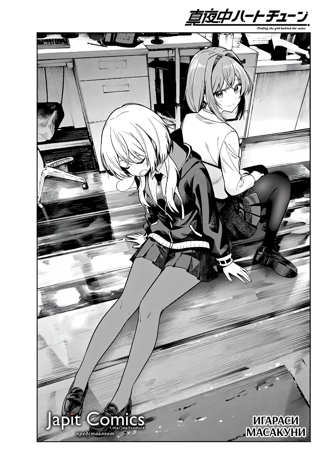 Манга Полуночный мотив сердца - Глава 99 Страница 1