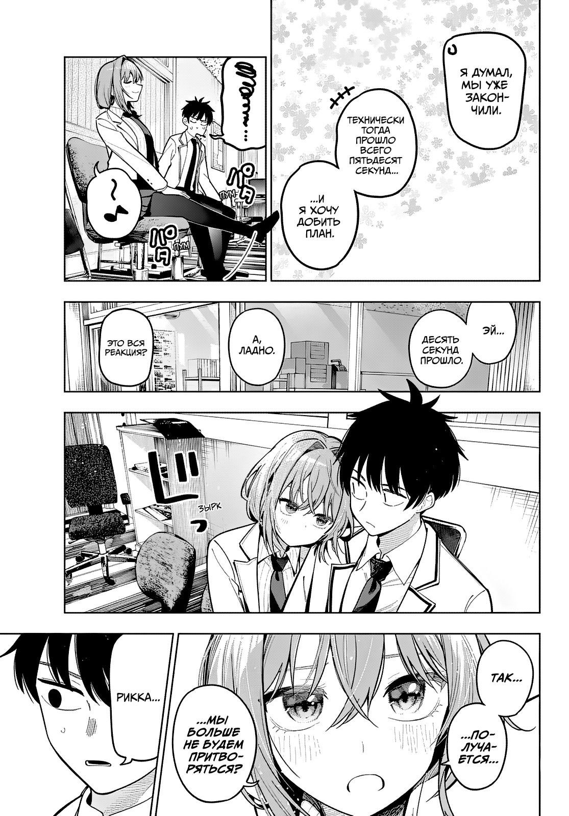 Манга Полуночный мотив сердца - Глава 99 Страница 7