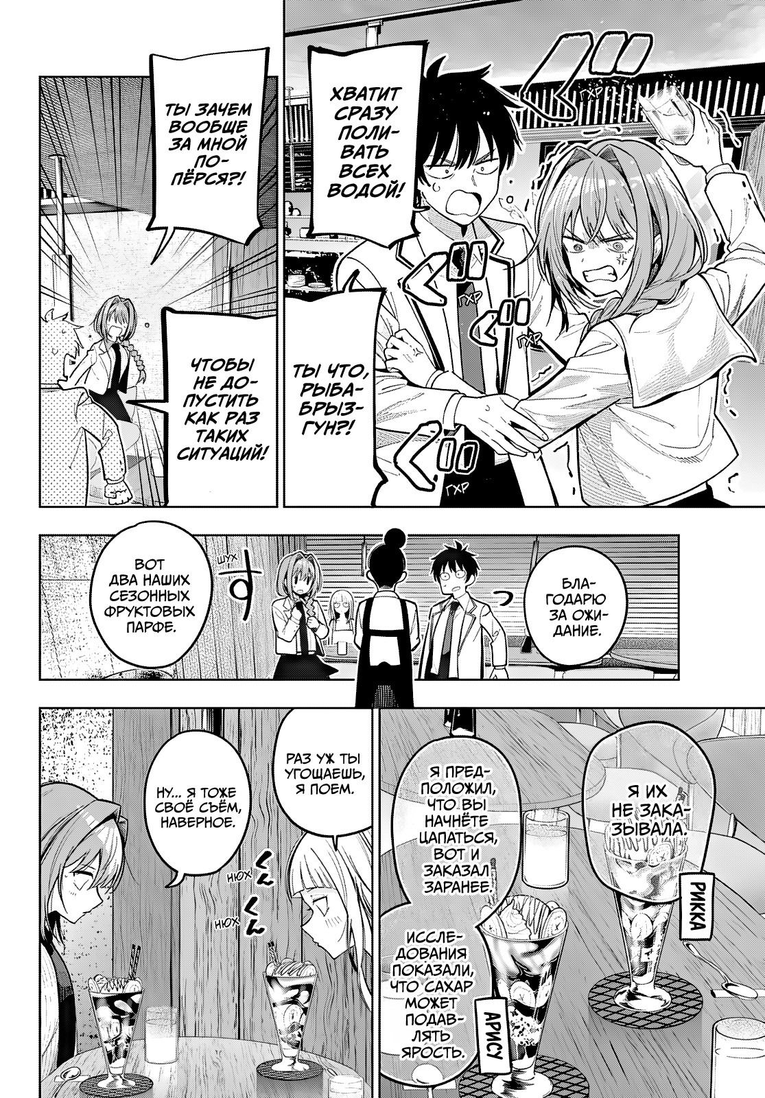 Манга Полуночный мотив сердца - Глава 99 Страница 10