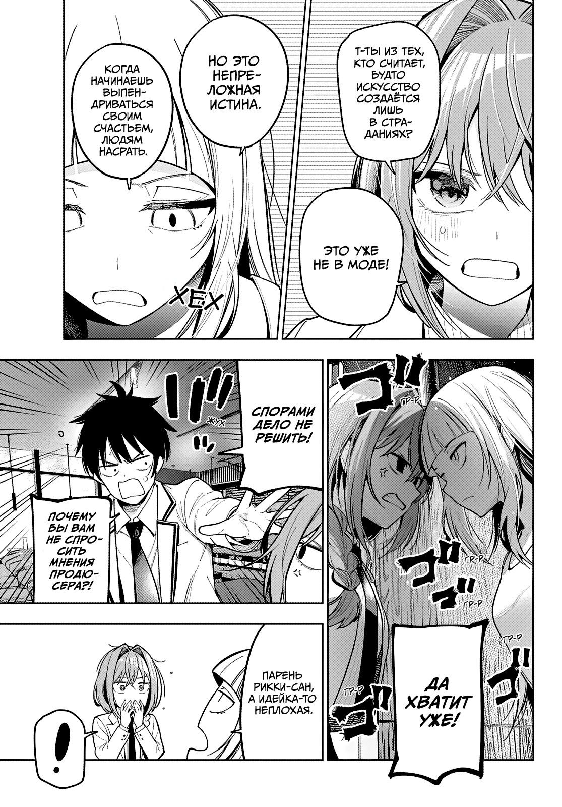 Манга Полуночный мотив сердца - Глава 99 Страница 13