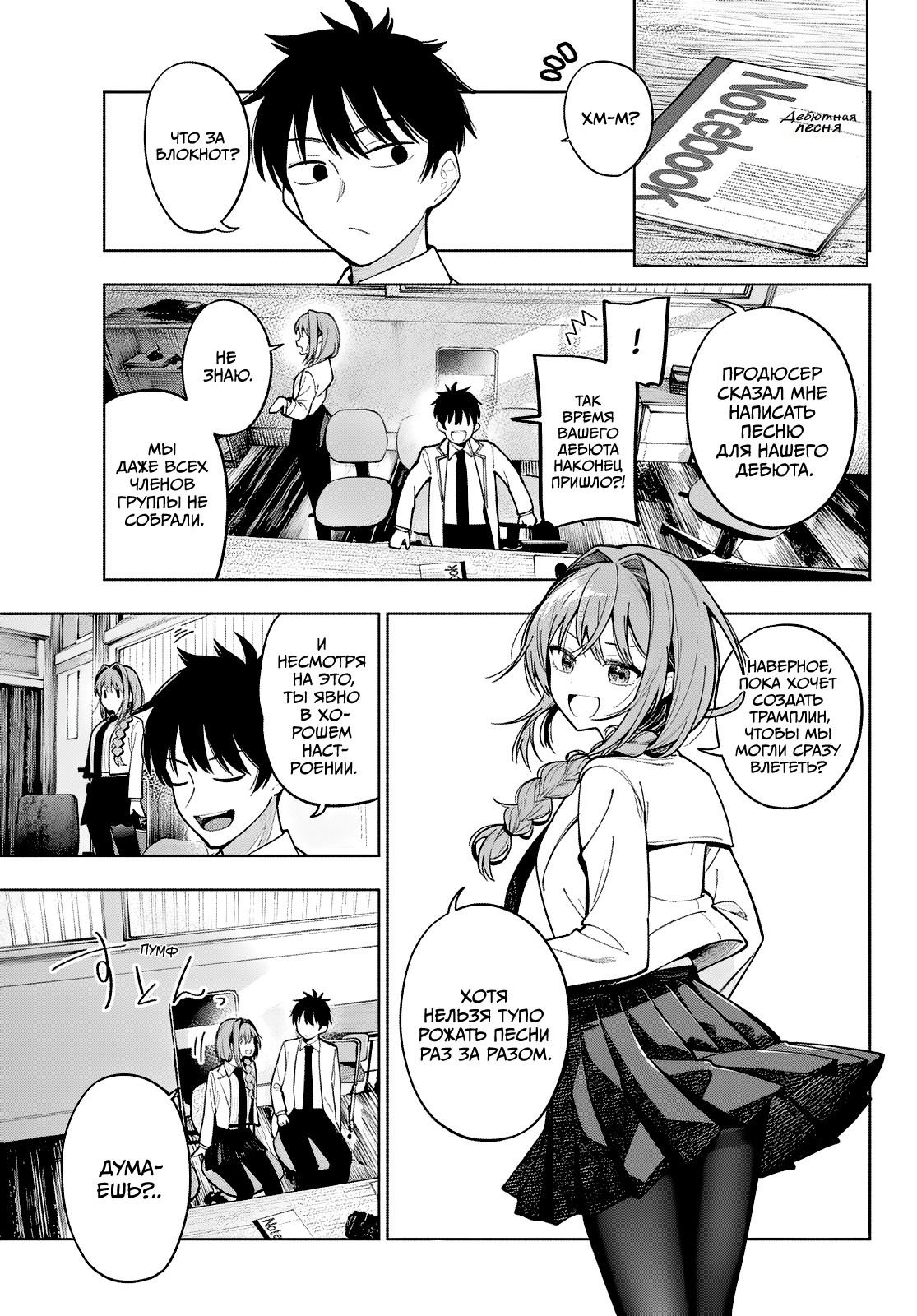 Манга Полуночный мотив сердца - Глава 99 Страница 5