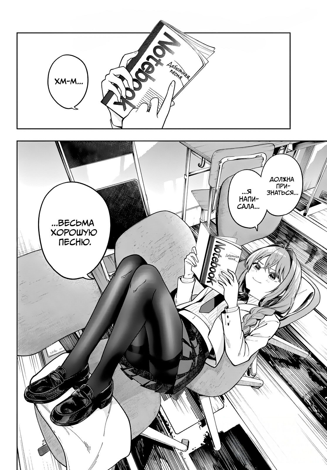 Манга Полуночный мотив сердца - Глава 99 Страница 2