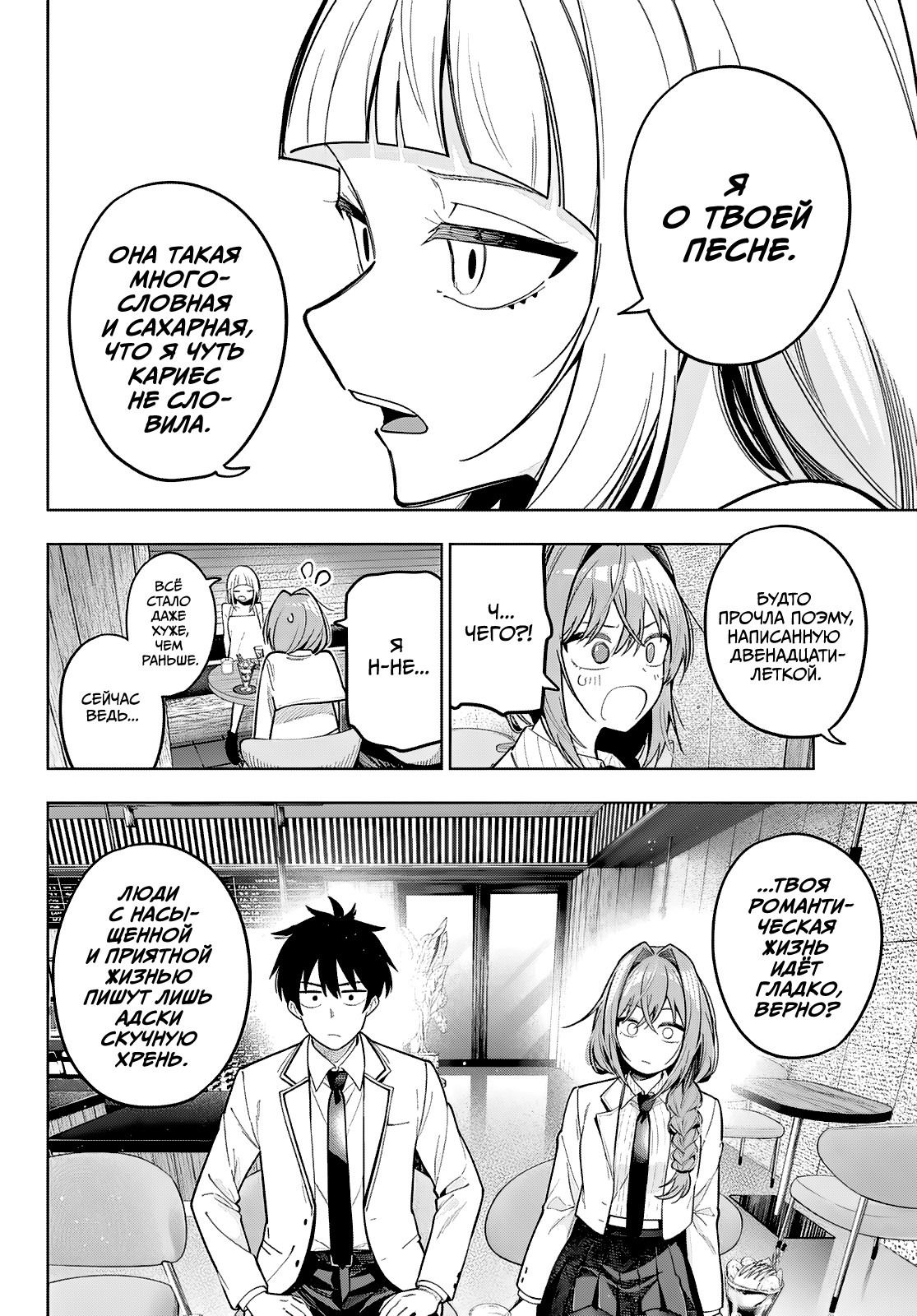 Манга Полуночный мотив сердца - Глава 99 Страница 12
