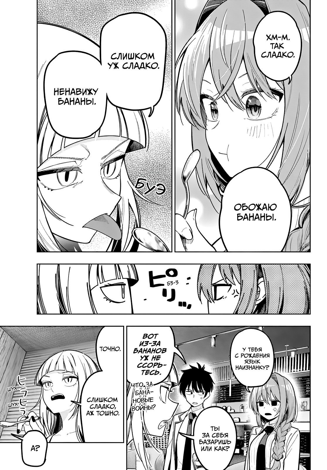 Манга Полуночный мотив сердца - Глава 99 Страница 11