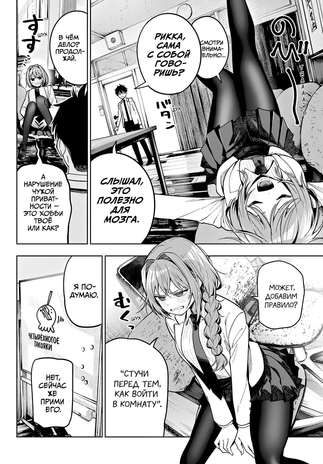 Манга Полуночный мотив сердца - Глава 99 Страница 4