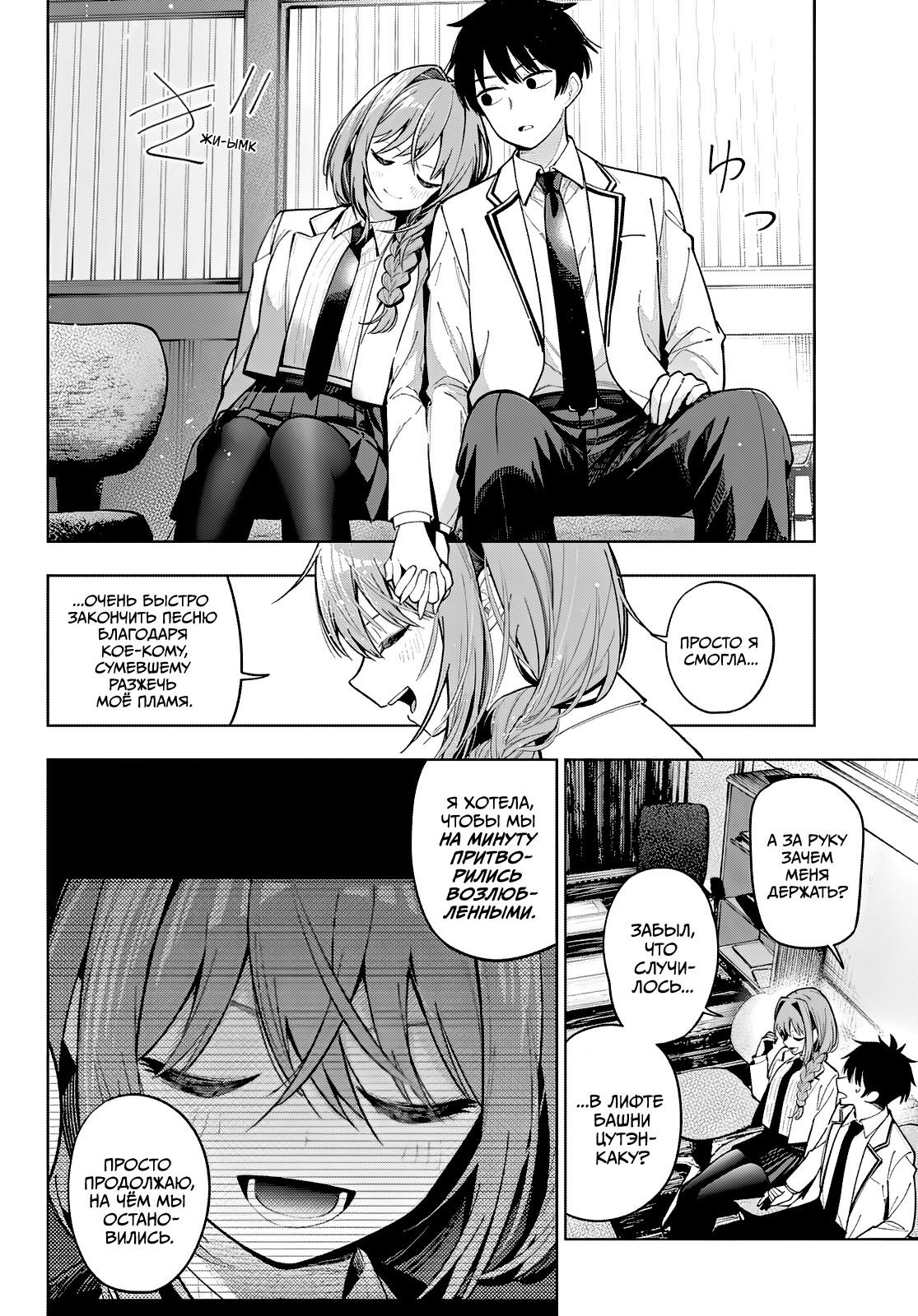 Манга Полуночный мотив сердца - Глава 99 Страница 6