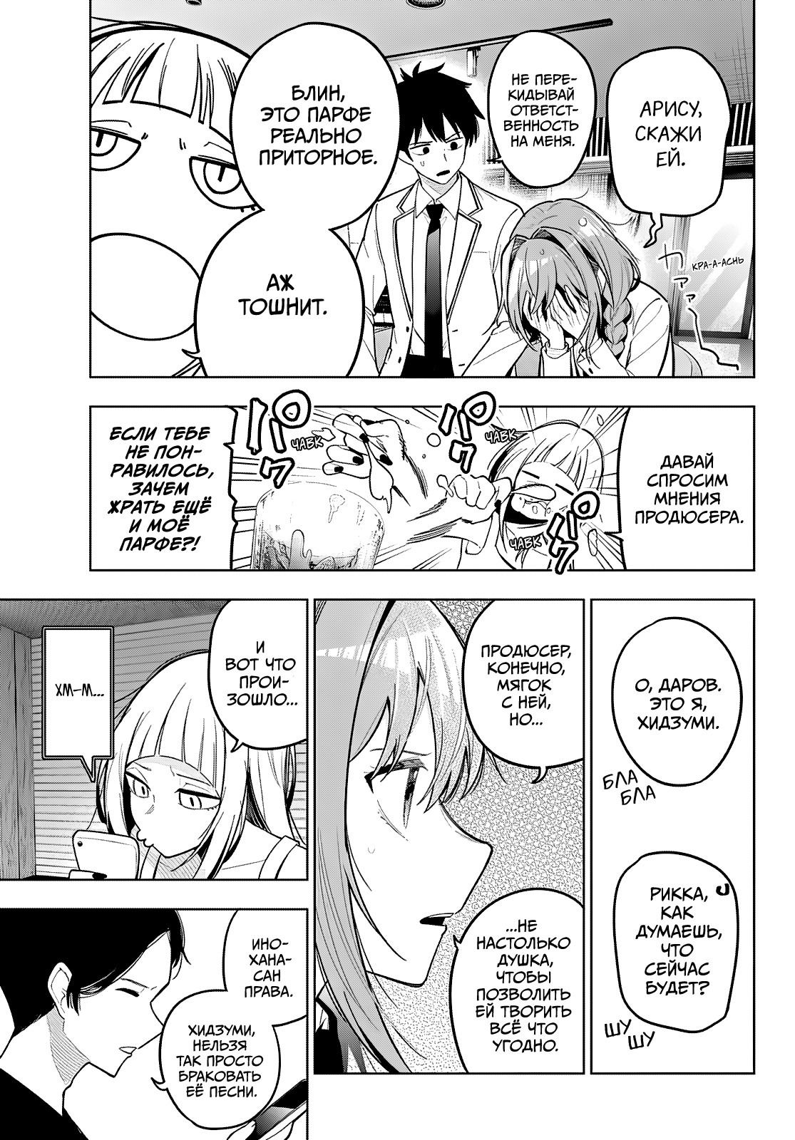 Манга Полуночный мотив сердца - Глава 99 Страница 15