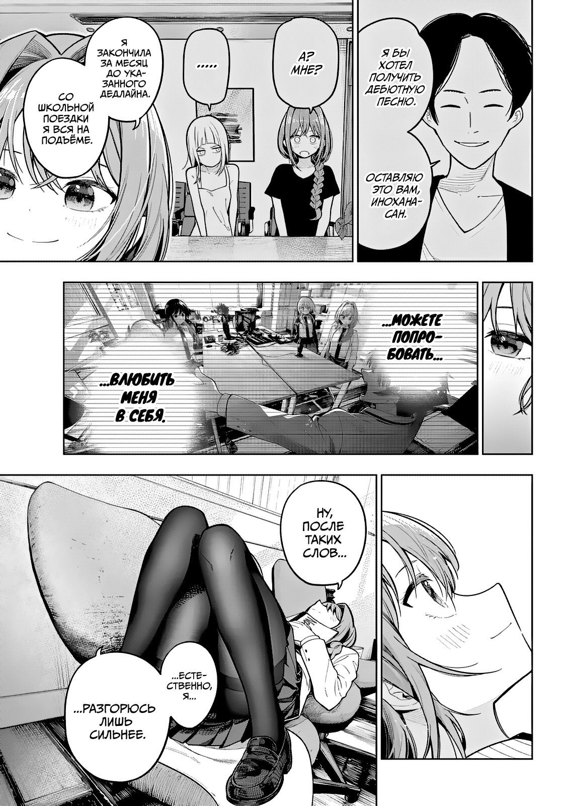 Манга Полуночный мотив сердца - Глава 99 Страница 3