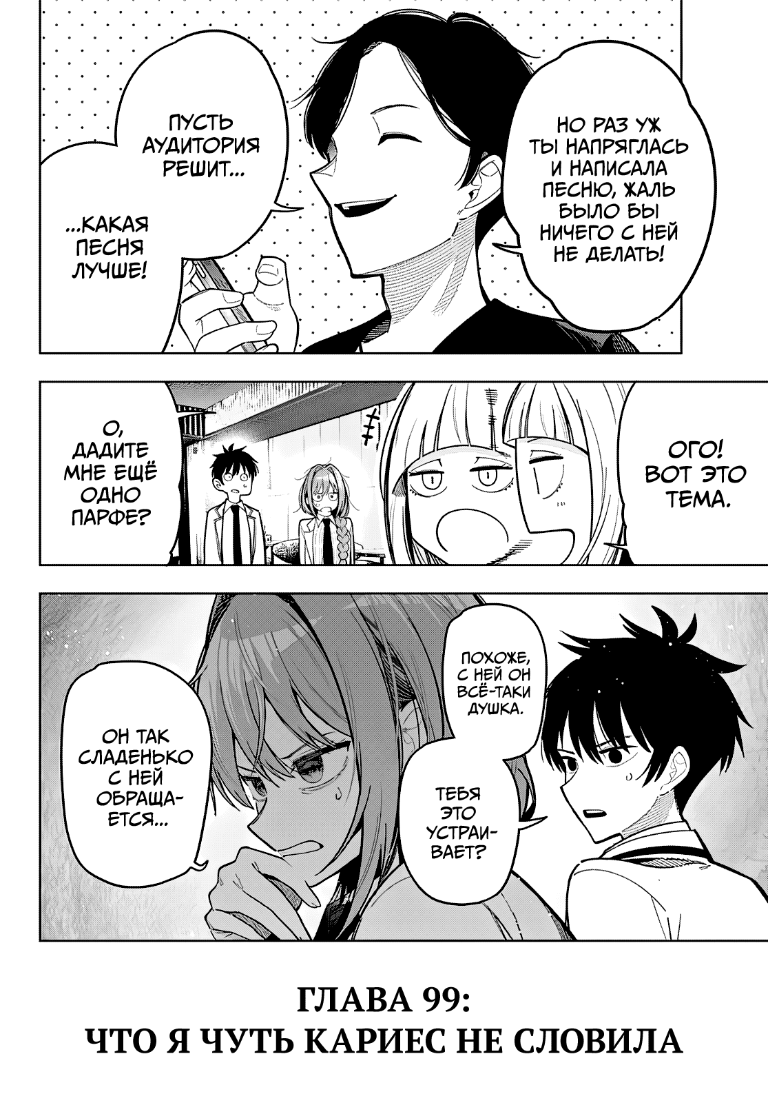 Манга Полуночный мотив сердца - Глава 99 Страница 16