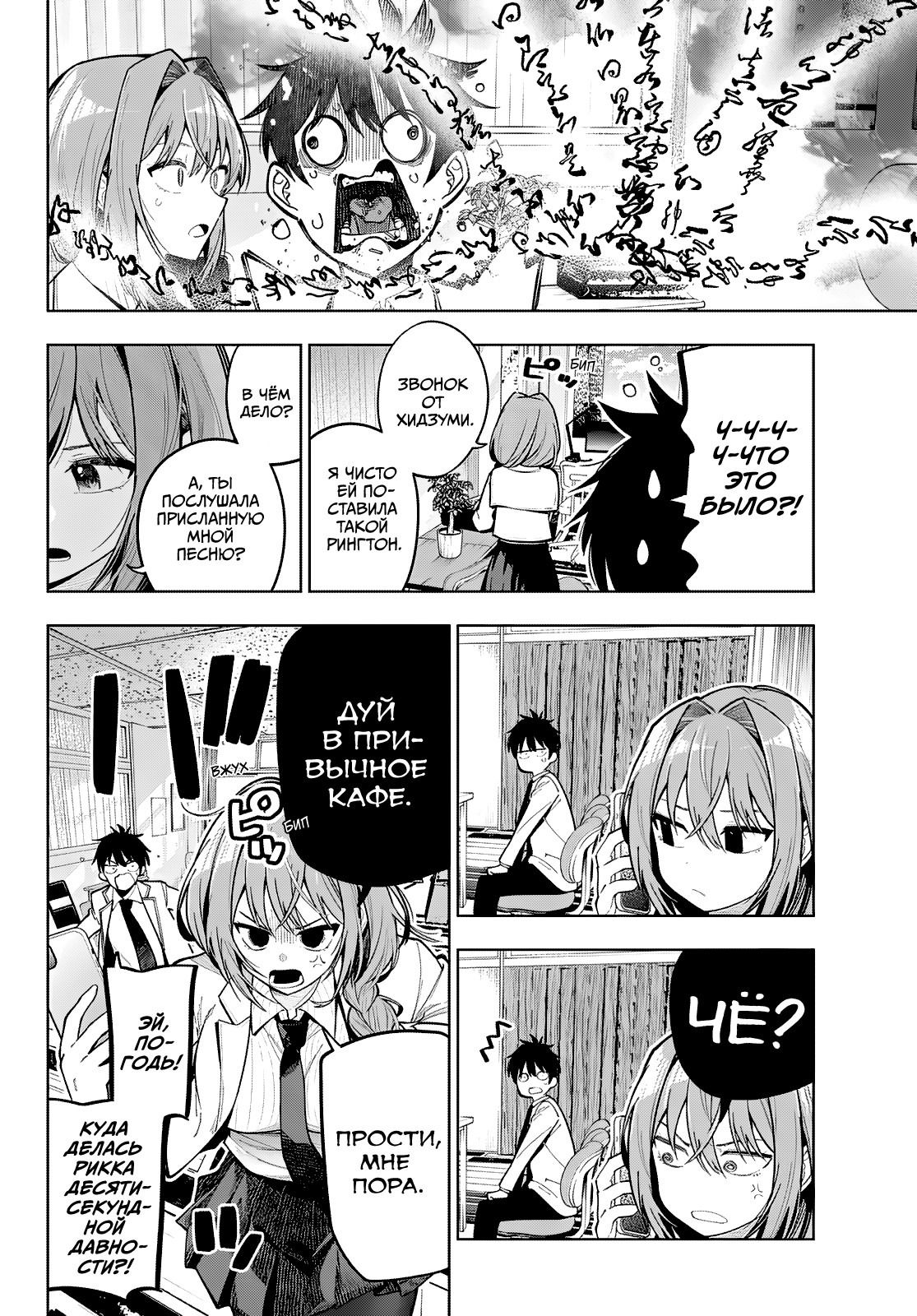 Манга Полуночный мотив сердца - Глава 99 Страница 8