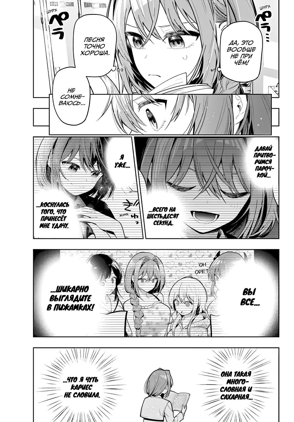 Манга Полуночный мотив сердца - Глава 100 Страница 5