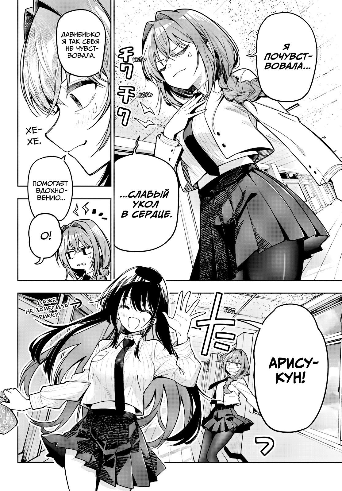 Манга Полуночный мотив сердца - Глава 100 Страница 10