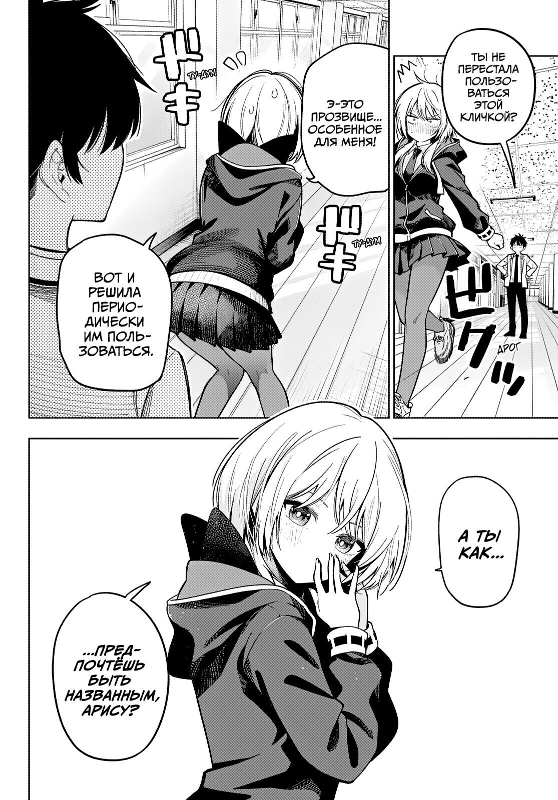 Манга Полуночный мотив сердца - Глава 100 Страница 16