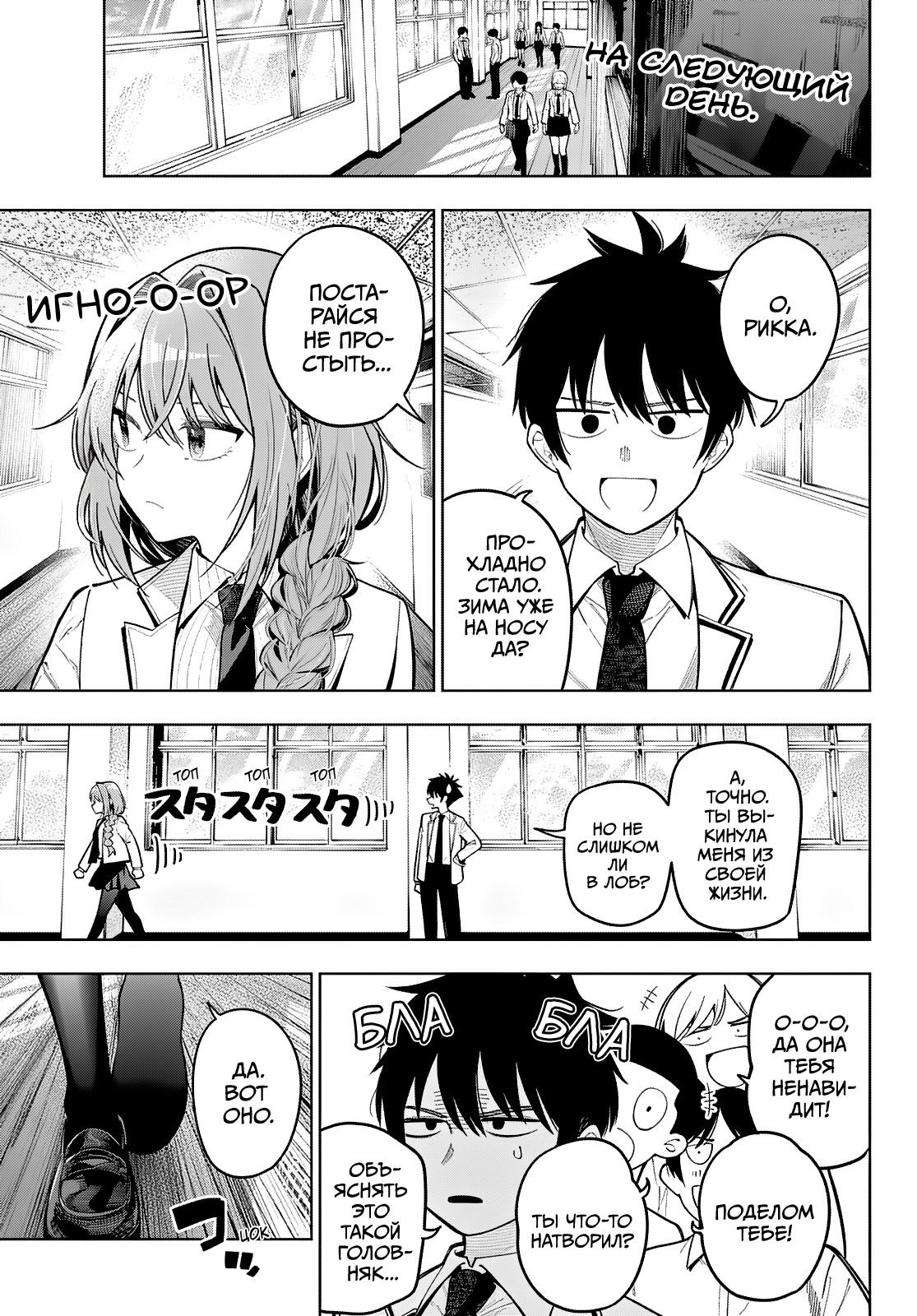 Манга Полуночный мотив сердца - Глава 100 Страница 9