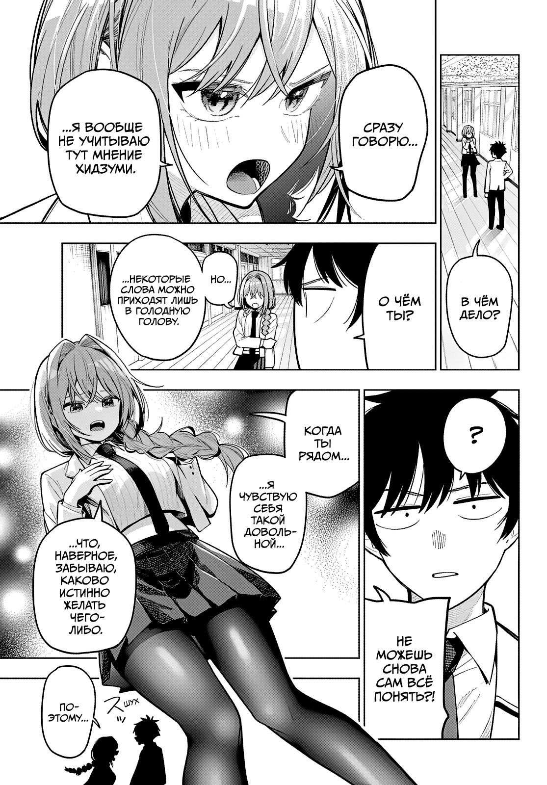 Манга Полуночный мотив сердца - Глава 100 Страница 7