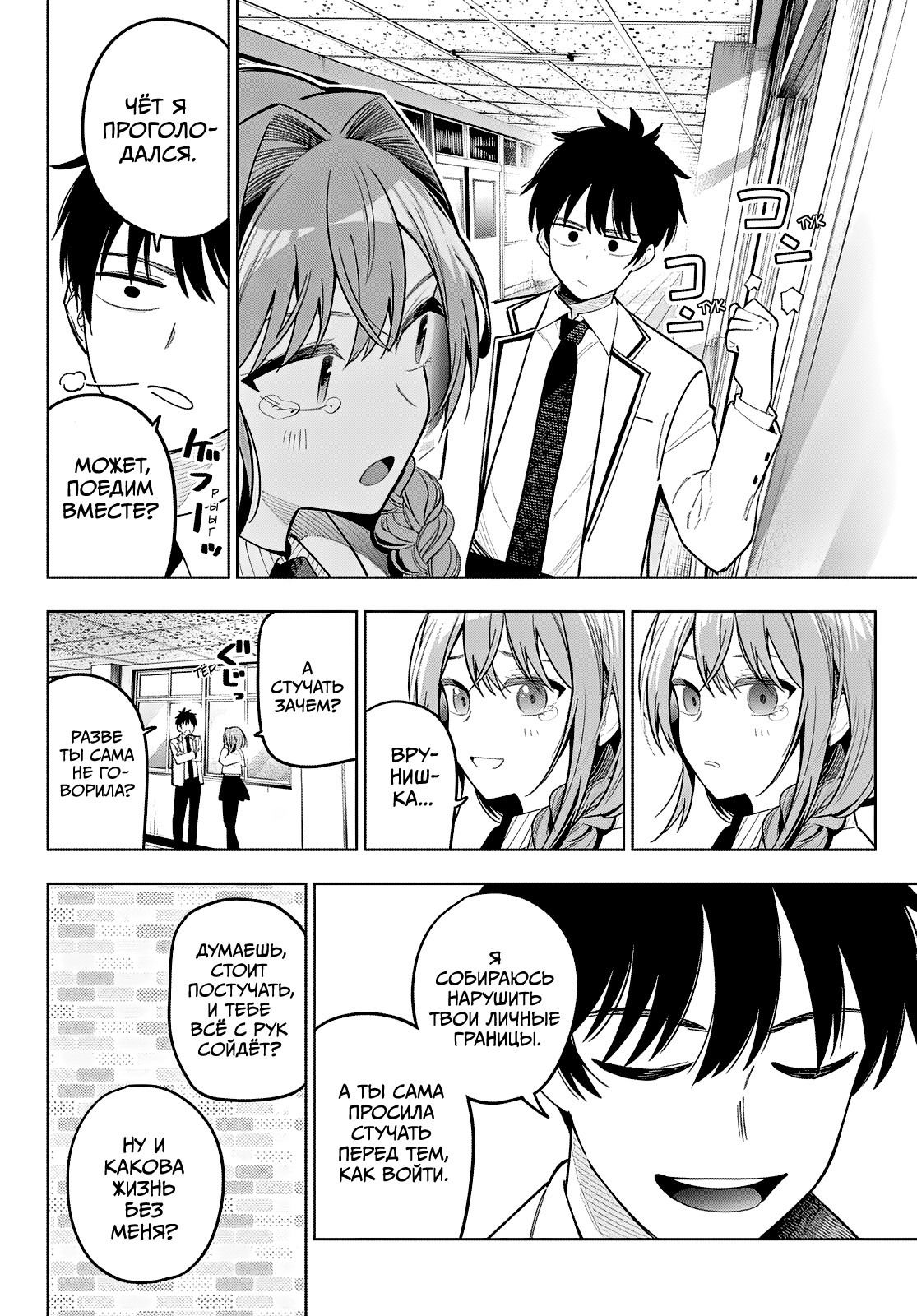 Манга Полуночный мотив сердца - Глава 100 Страница 20