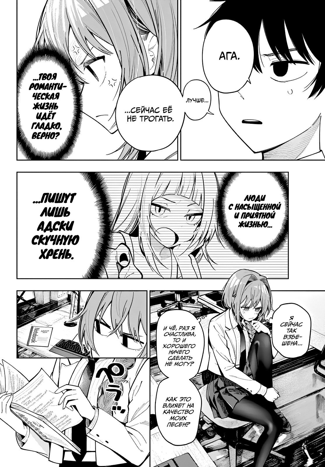 Манга Полуночный мотив сердца - Глава 100 Страница 4