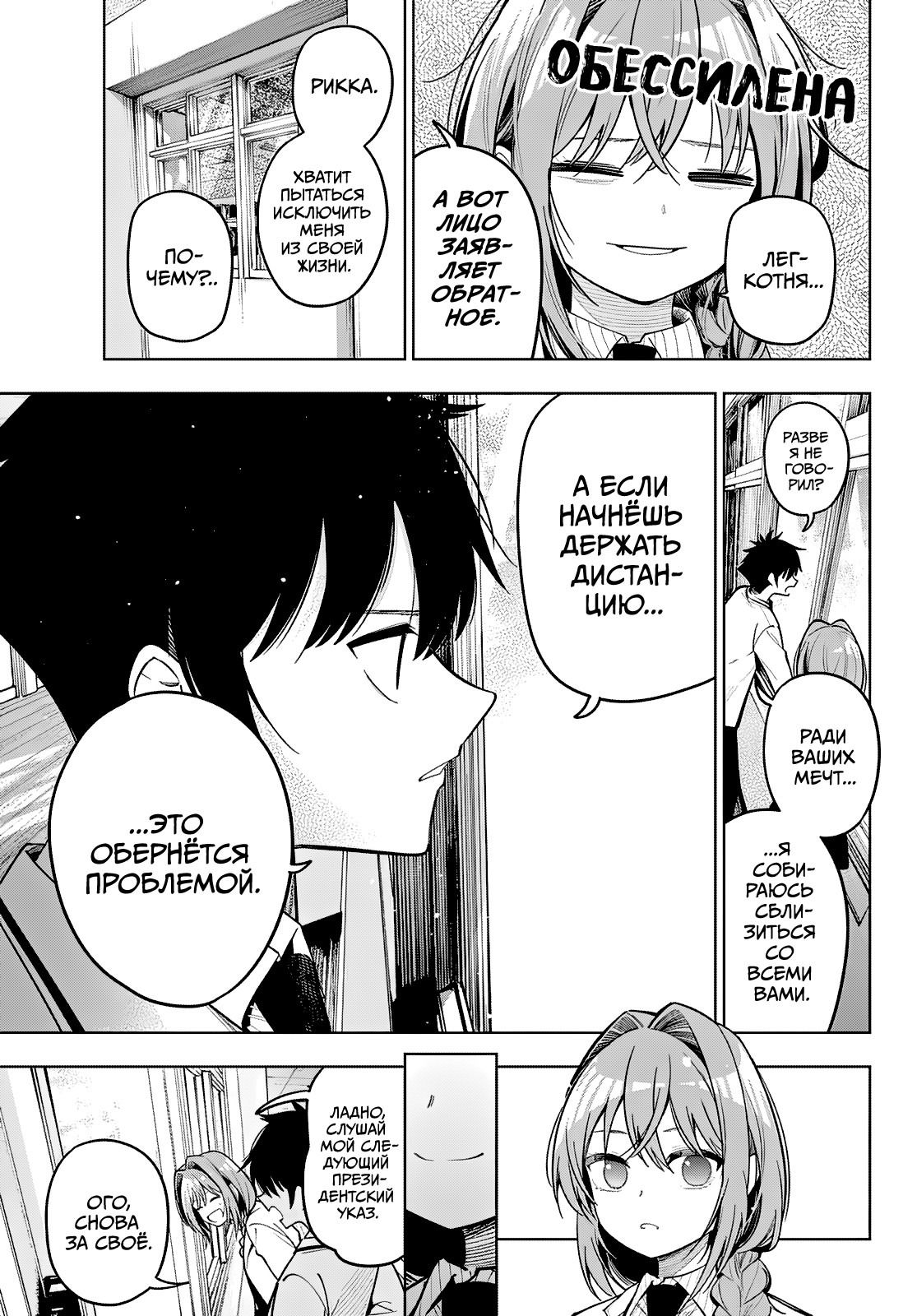 Манга Полуночный мотив сердца - Глава 100 Страница 21