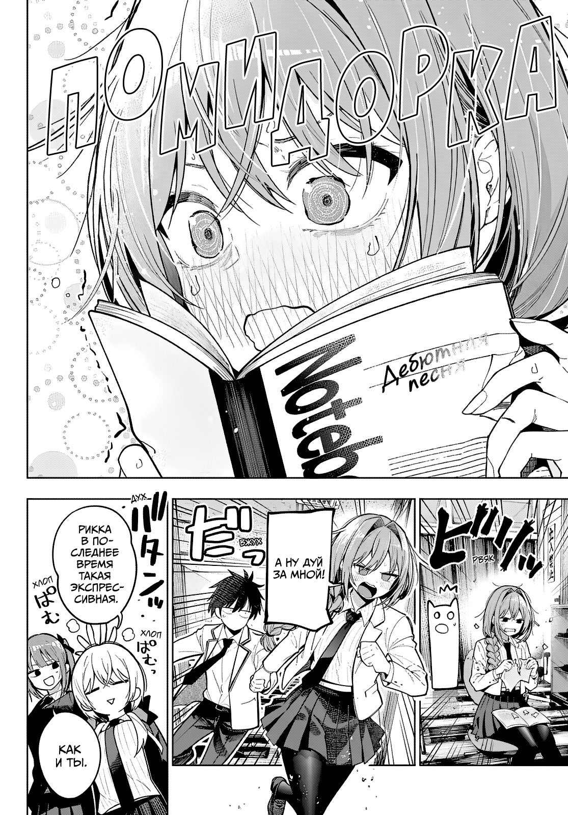 Манга Полуночный мотив сердца - Глава 100 Страница 6