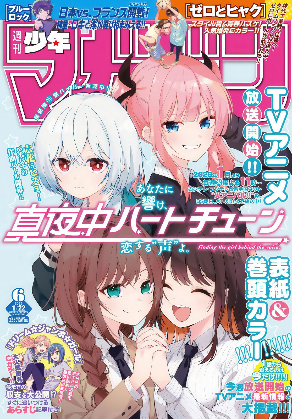 Манга Полуночный мотив сердца - Глава 100 Страница 1