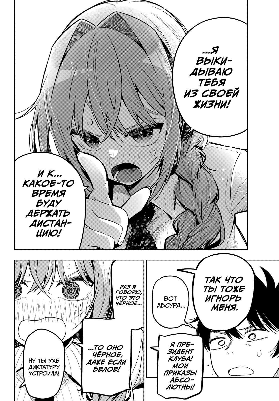 Манга Полуночный мотив сердца - Глава 100 Страница 8