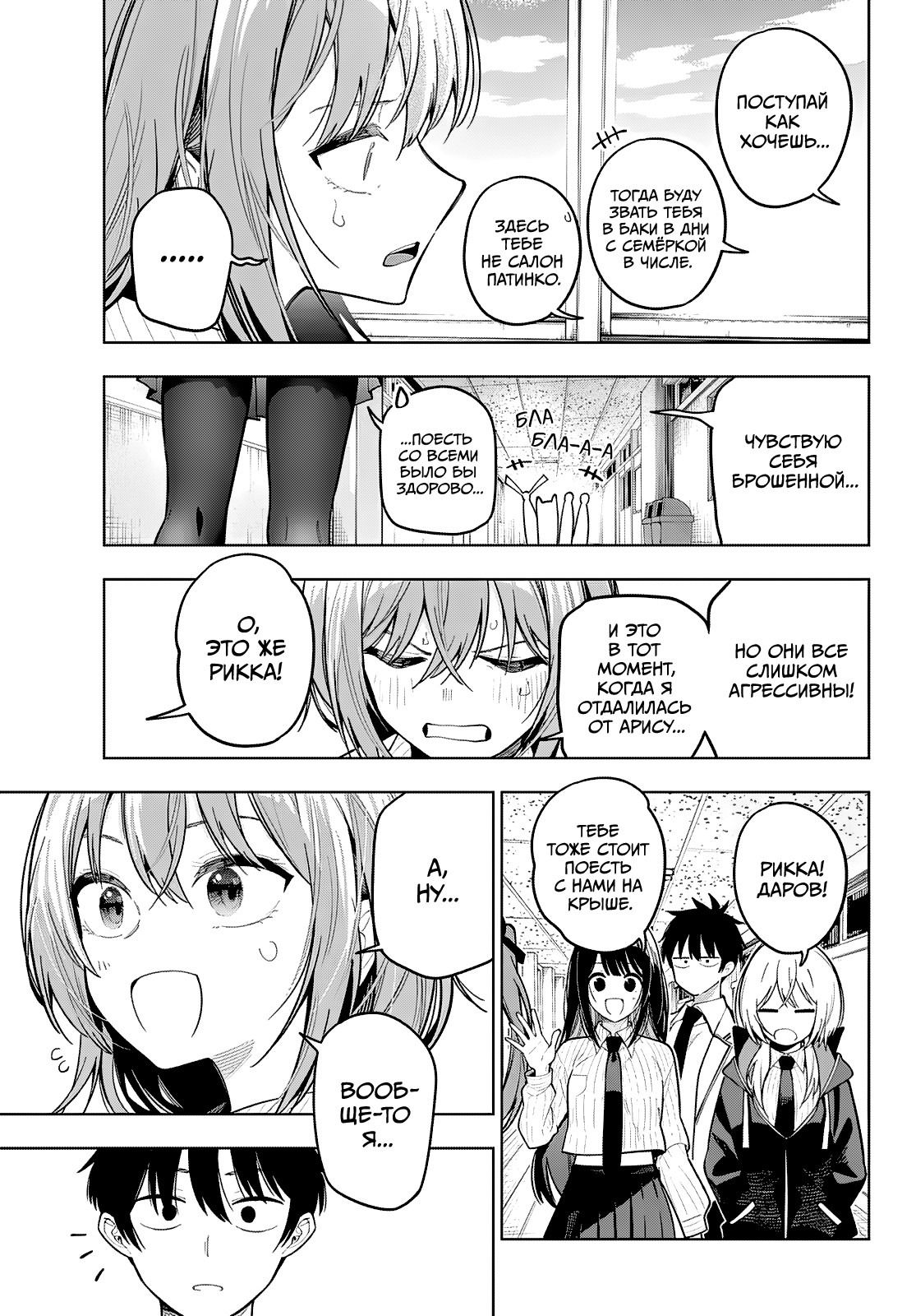 Манга Полуночный мотив сердца - Глава 100 Страница 17