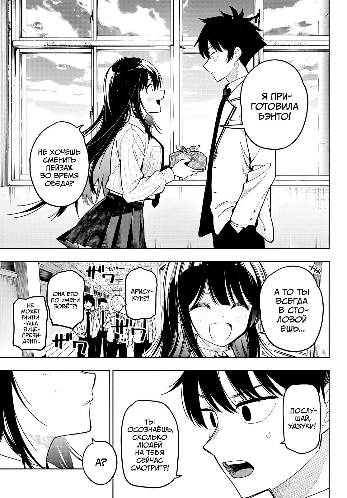 Манга Полуночный мотив сердца - Глава 100 Страница 11