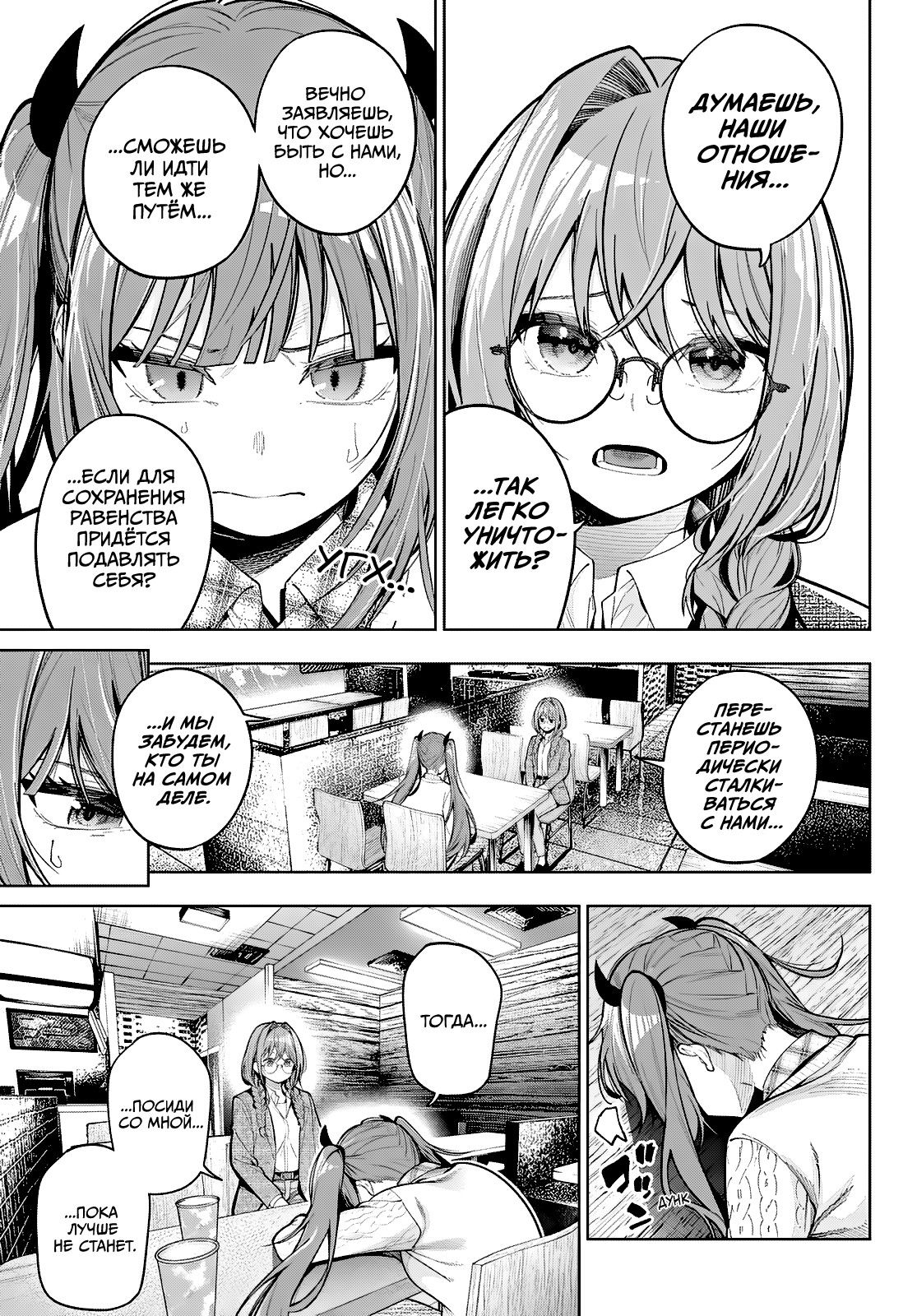 Манга Полуночный мотив сердца - Глава 104 Страница 15