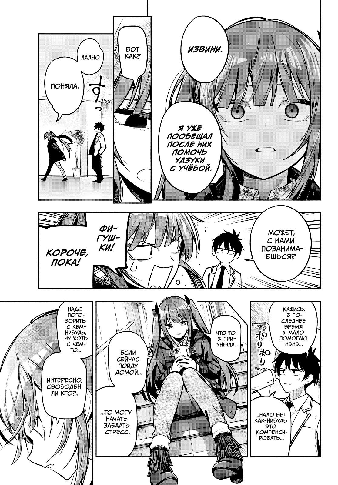 Манга Полуночный мотив сердца - Глава 104 Страница 9